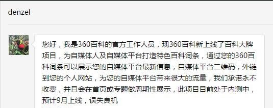 360將上線百科大牌項(xiàng)目，為自媒體人打造特色百科詞條 微新聞 第1張